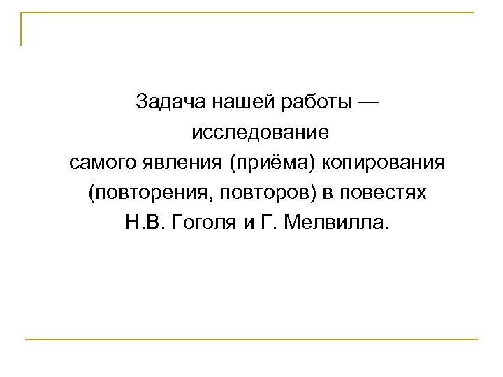 Повторить копию. Приём феномен.