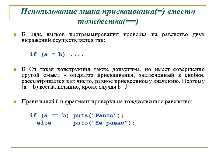 Проверка равенства. Знак операции присваивания Pascal. Присваивание в программировании. Тождественные операторы в программировании. Проверка на равенство Паскаль.