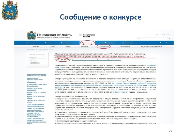 Сообщение о конкурсе 10 