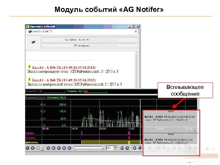 Модуль событий «AG Notifer» Всплывающее сообщение 