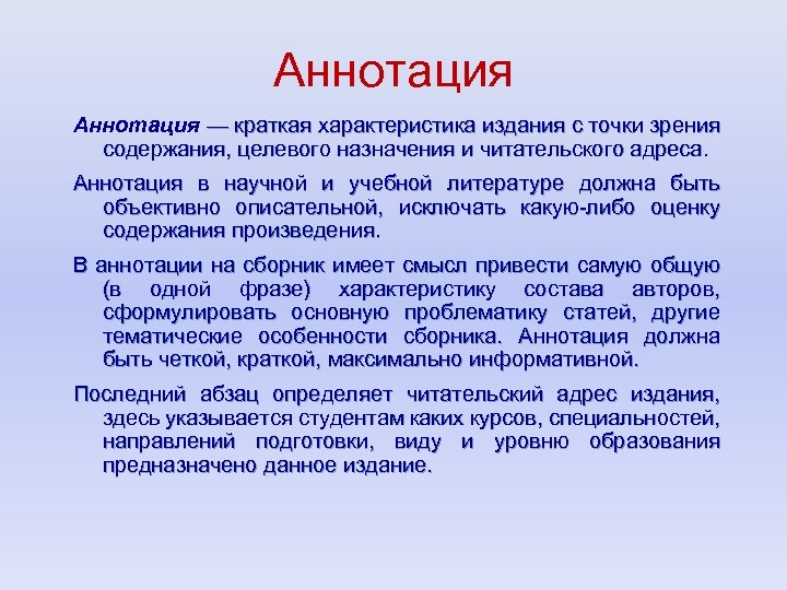 Что такое аннотация к картине