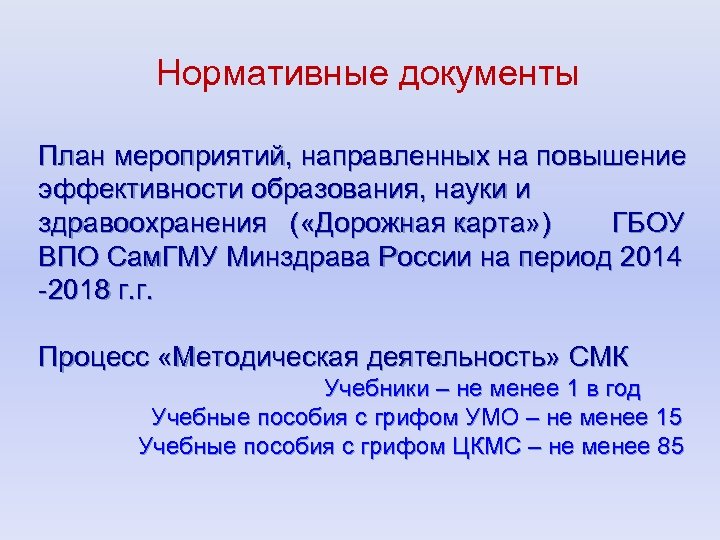 Мероприятия направленные на повышение эффективности здравоохранения дорожная карта