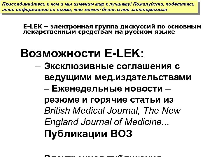 Присоединяйтесь к нам и мы изменим мир к лучшему! Пожалуйста, поделитесь этой информацией со