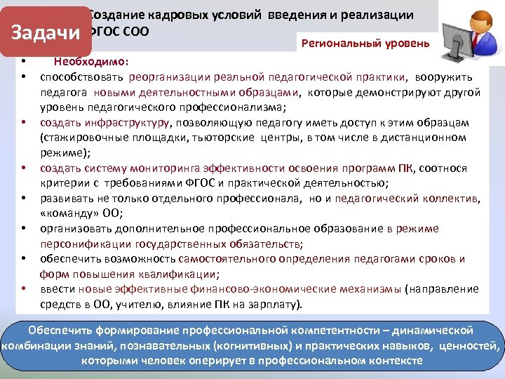 Реализация обновленного фгос соо