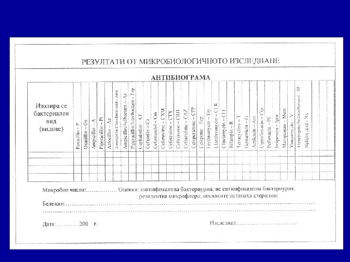 Доц. В. Тачева, д. ф. Български език за медицински цели – клиника, 2013 