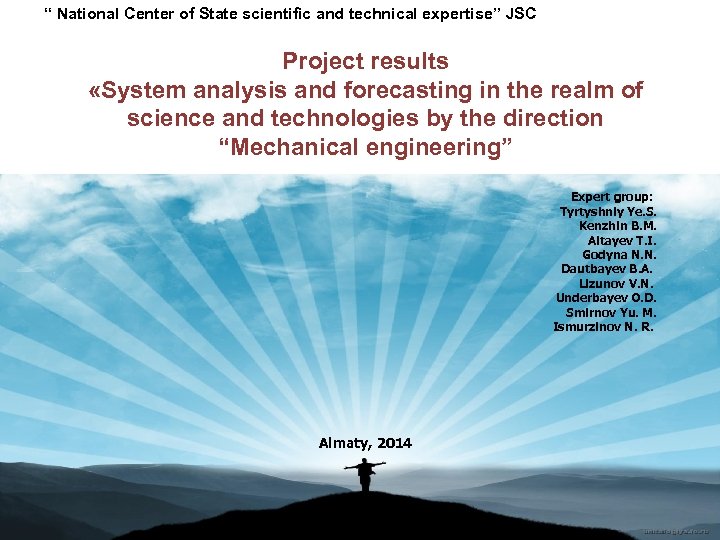 “ National Center of State scientific and technical expertise” JSC Project results «System analysis