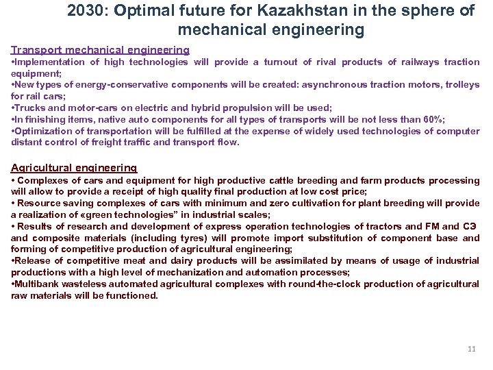 2030: Optimal future for Kazakhstan in the sphere of mechanical engineering Transport mechanical engineering