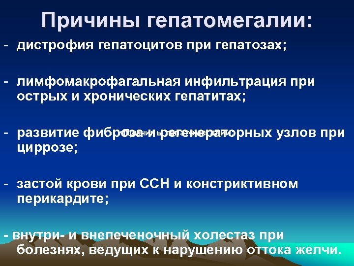 Кт картина гепатомегалии что это такое