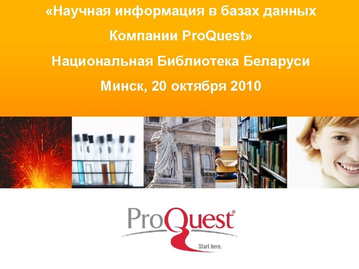  «Научная информация в базах данных Компании Pro. Quest» Национальная Библиотека Беларуси Минск, 20