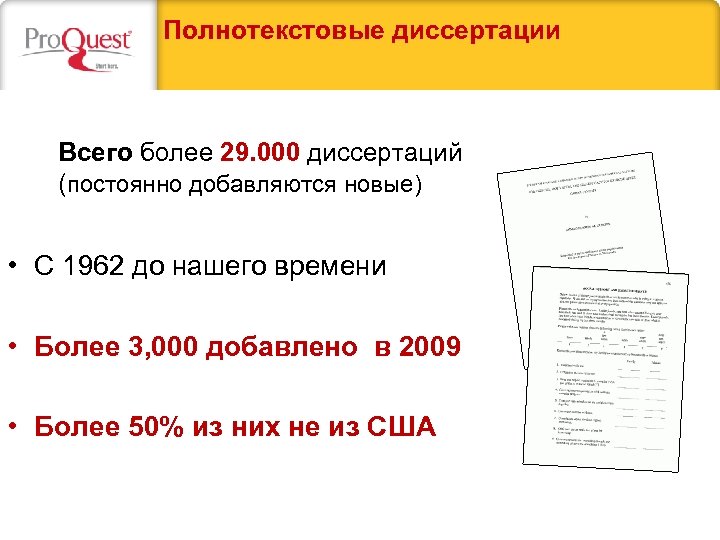 Полнотекстовые диссертации Всего более 29. 000 диссертаций (постоянно добавляются новые) • С 1962 до