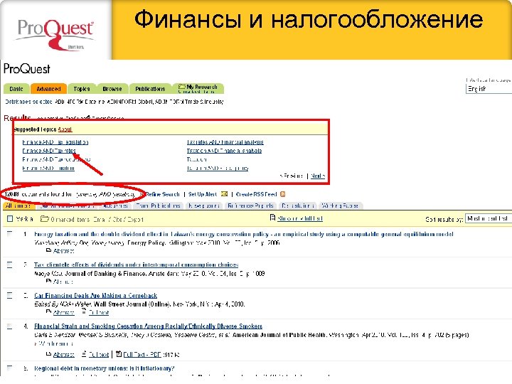 Финансы и налогообложение 