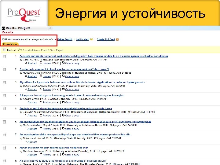 Энергия и устойчивость 