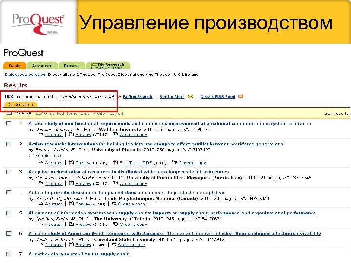 Управление производством 