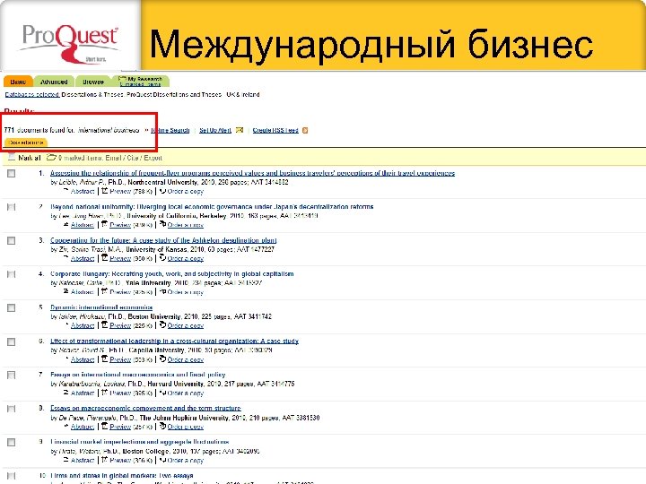 Международный бизнес 