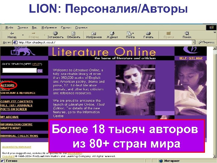 LION: Персоналия/Авторы Более 18 тысяч авторов из 80+ стран мира 