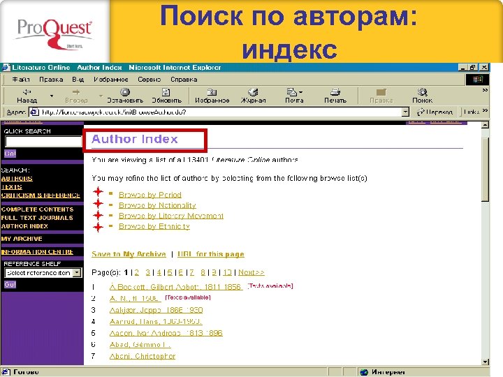 Поиск по авторам: индекс 