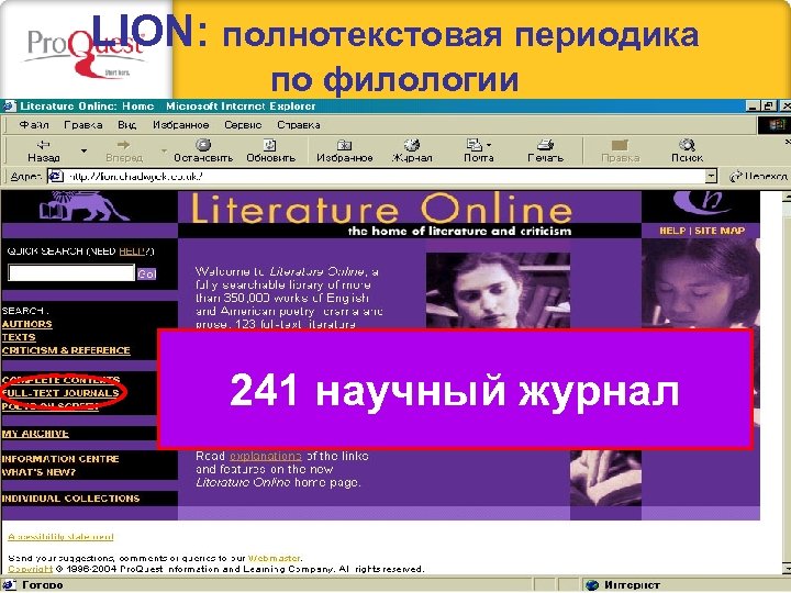 LION: полнотекстовая периодика по филологии 241 научный журнал 