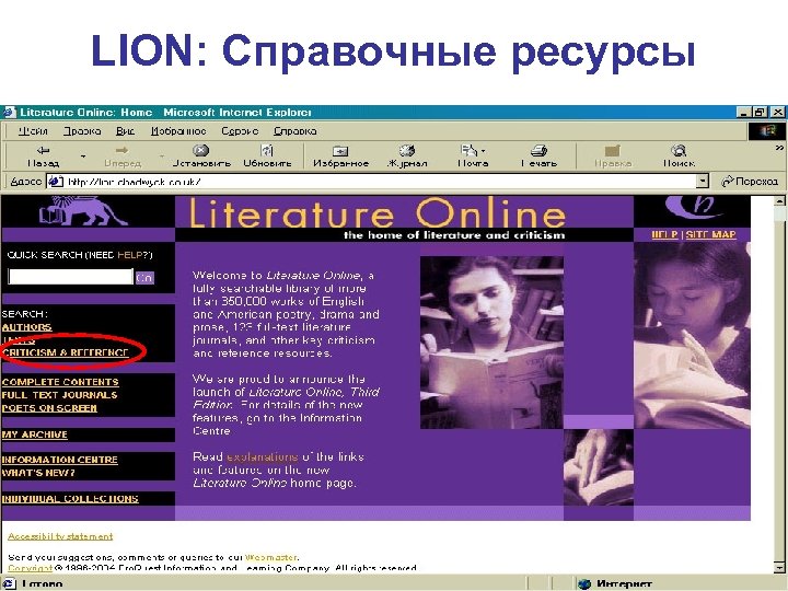 LION: Справочные ресурсы 