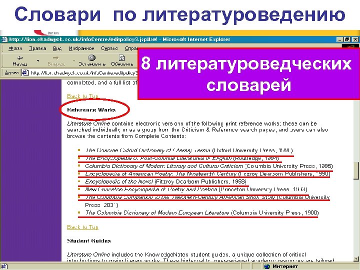 Словари по литературоведению 8 литературоведческих словарей 