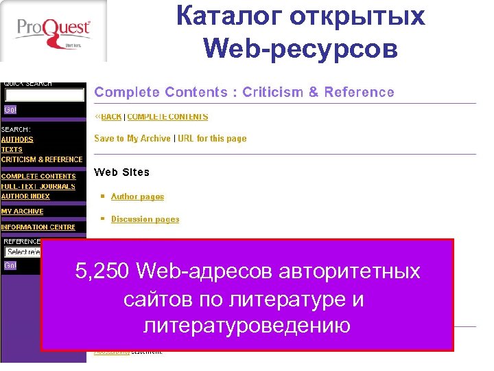 Каталог открытых Web-ресурсов 5, 250 Web-адресов авторитетных сайтов по литературе и литературоведению 
