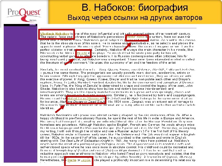 В. Набоков: биография Выход через ссылки на других авторов 