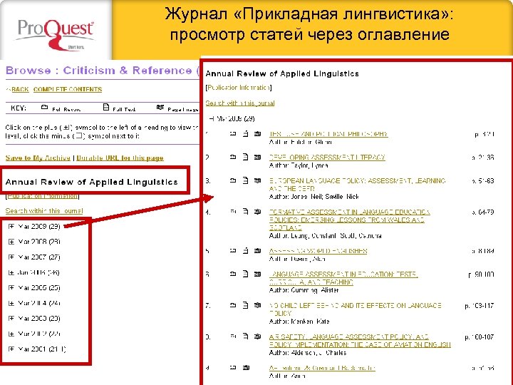 Журнал «Прикладная лингвистика» : просмотр статей через оглавление 