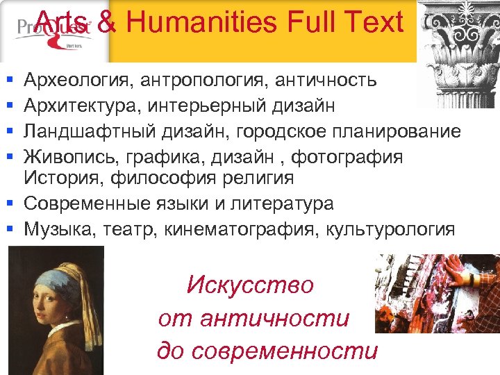 Arts & Humanities Full Text § § Археология, антропология, античность Архитектура, интерьерный дизайн Ландшафтный