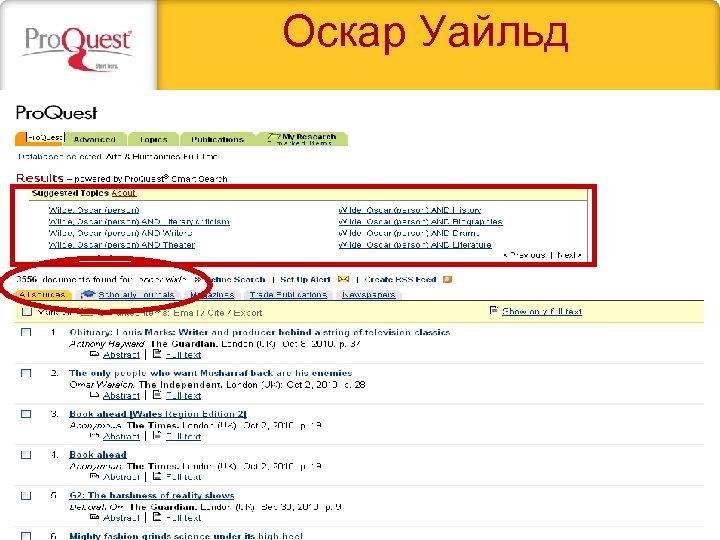 Оскар Уайльд 