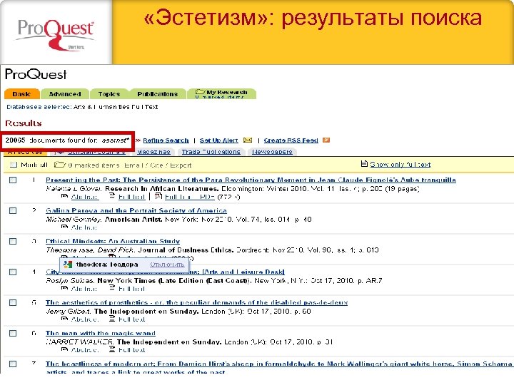  «Эстетизм» : результаты поиска 