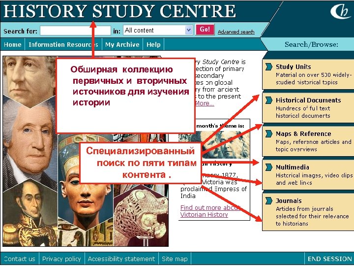 Обширная коллекцию первичных и вторичных источников для изучения истории Специализированный поиск по пяти типам