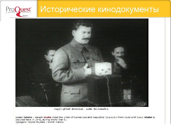 Исторические кинодокументы 