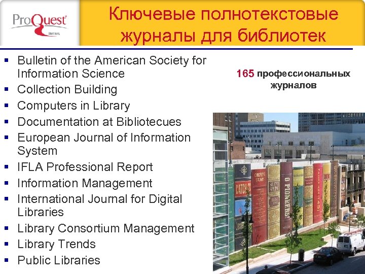 Ключевые полнотекстовые журналы для библиотек § Bulletin of the American Society for Information Science