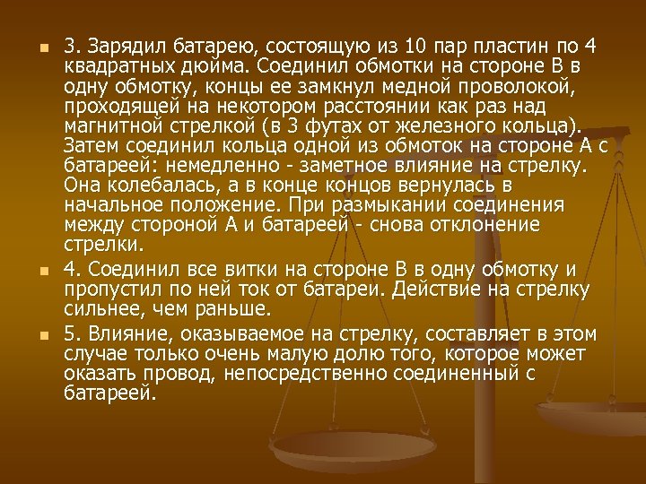 n n n 3. Зарядил батарею, состоящую из 10 пар пластин по 4 квадратных