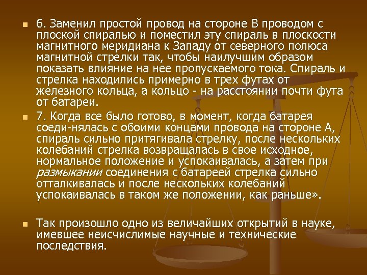 n n n 6. Заменил простой провод на стороне В проводом с плоской спиралью
