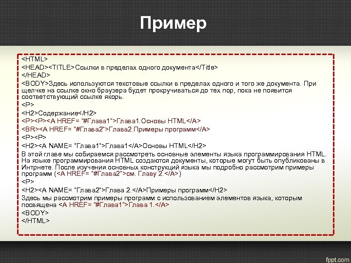 Используя текст документа. Html документ пример. Html образец. Образец html страницы. Программа html пример.