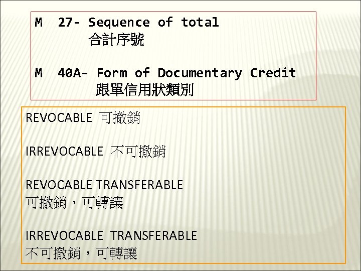 M 27 - Sequence of total 合計序號 M 40 A- Form of Documentary Credit