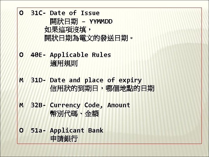 O 31 C- Date of Issue 開狀日期 – YYMMDD 如果這項沒填， 開狀日期為電文的發送日期。 O 40 E-