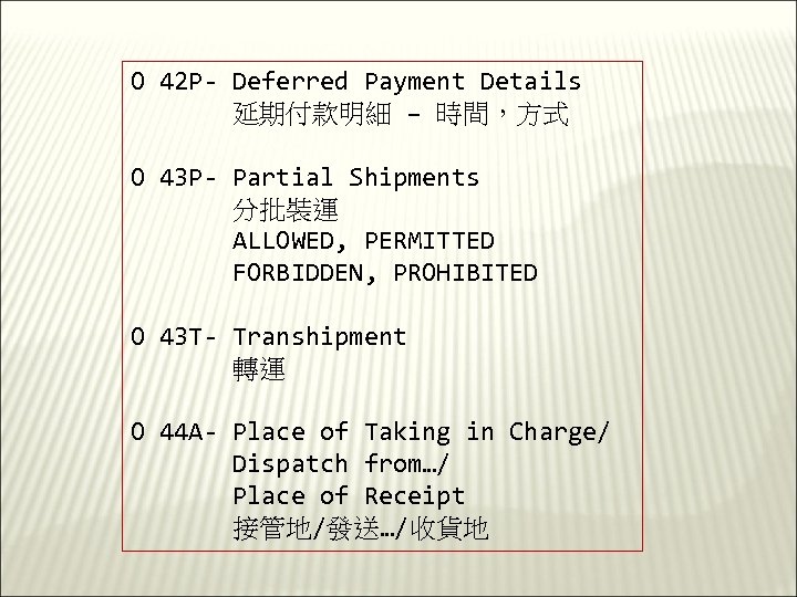 O 42 P- Deferred Payment Details 延期付款明細 – 時間，方式 O 43 P- Partial Shipments
