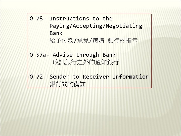 O 78 - Instructions to the Paying/Accepting/Negotiating Bank 給予付款/承兌/讓購 銀行的指示 O 57 a- Advise