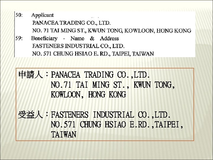 申請人：PANACEA TRADING CO. , LTD. NO. 71 TAI MING ST. , KWUN TONG, KOWLOON,