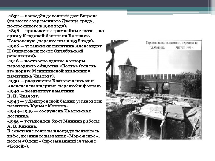  • 1852 — возведён доходный дом Бугрова (на месте современного Дворца труда, построенного