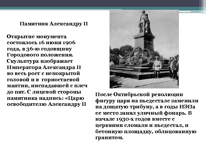 Год открытия памятника. Памятник Александру второму в Нижнем Новгороде 1906. Памятник Александру 1906. Нижний памятник Александру второму. Рассказ о памятнике Александру 2.