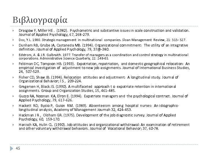 Βιβλιογραφία Drasgow F, Miller HE. (1982). Psychometric and substantive issues in scale construction and