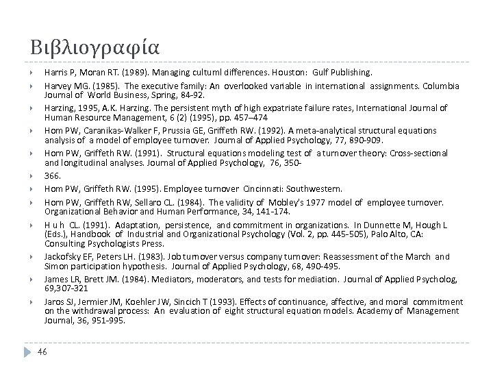 Βιβλιογραφία Harris P, Moran RT. (1989). Managing cultuml differences. Houston: Gulf Publishing. Harvey MG.