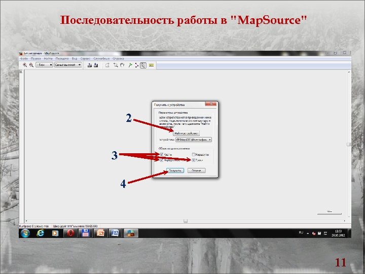 Последовательность работы в 