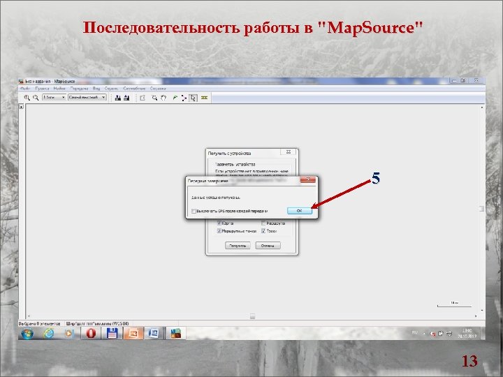 Последовательность работы в 