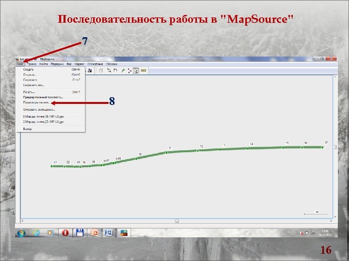 Последовательность работы в 