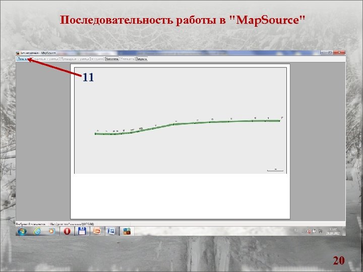 Последовательность работы в 