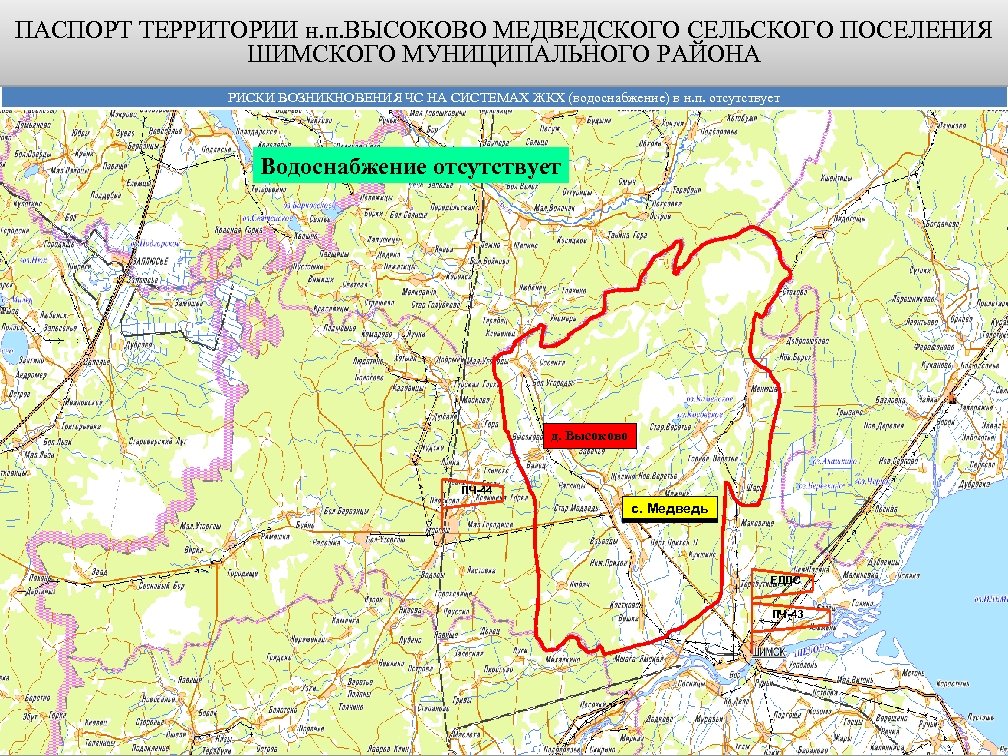 ПАСПОРТ ТЕРРИТОРИИ н. п. ВЫСОКОВО МЕДВЕДСКОГО СЕЛЬСКОГО ПОСЕЛЕНИЯ ШИМСКОГО МУНИЦИПАЛЬНОГО РАЙОНА РИСКИ ВОЗНИКНОВЕНИЯ ЧС