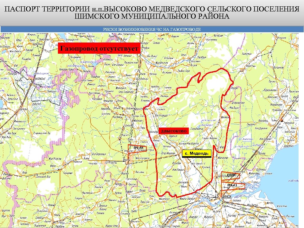 ПАСПОРТ ТЕРРИТОРИИ н. п. ВЫСОКОВО МЕДВЕДСКОГО СЕЛЬСКОГО ПОСЕЛЕНИЯ ШИМСКОГО МУНИЦИПАЛЬНОГО РАЙОНА РИСКИ ВОЗНИКНОВЕНИЯ ЧС